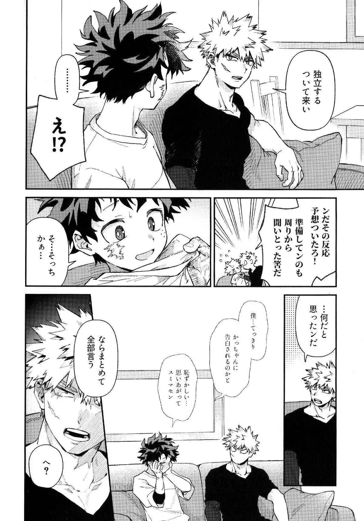 セルフセイムデイ - page23