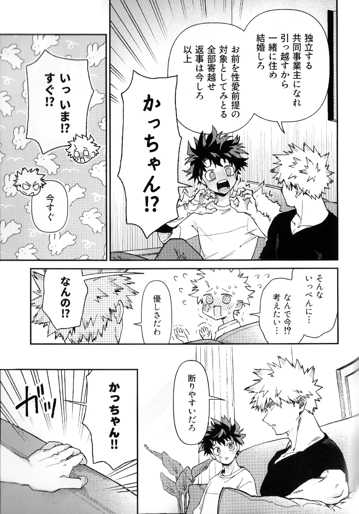 セルフセイムデイ - page24
