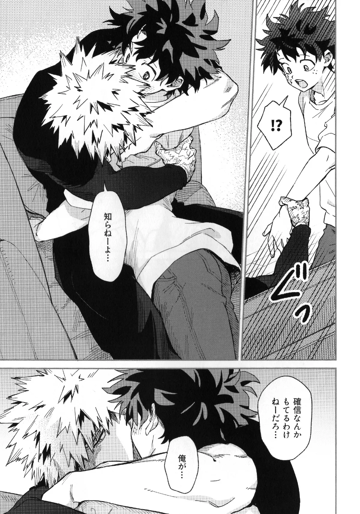 セルフセイムデイ - page26