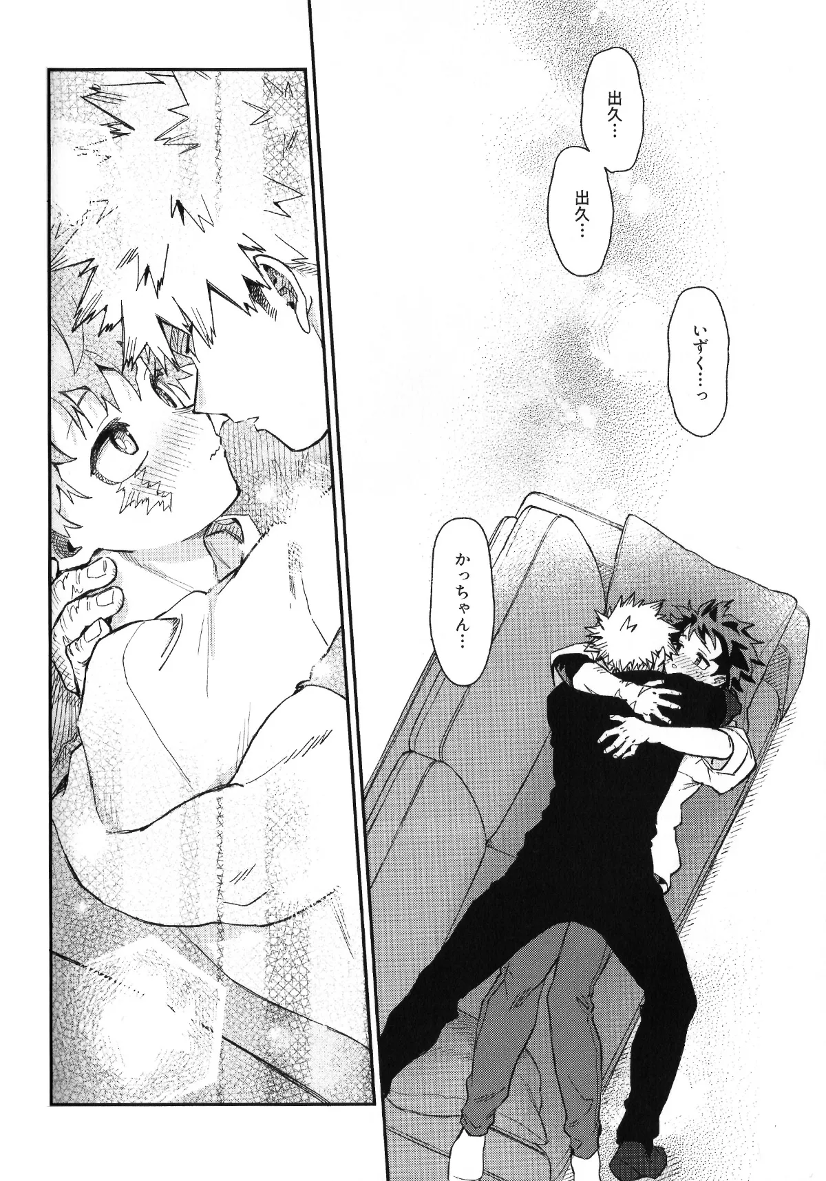 セルフセイムデイ - page27