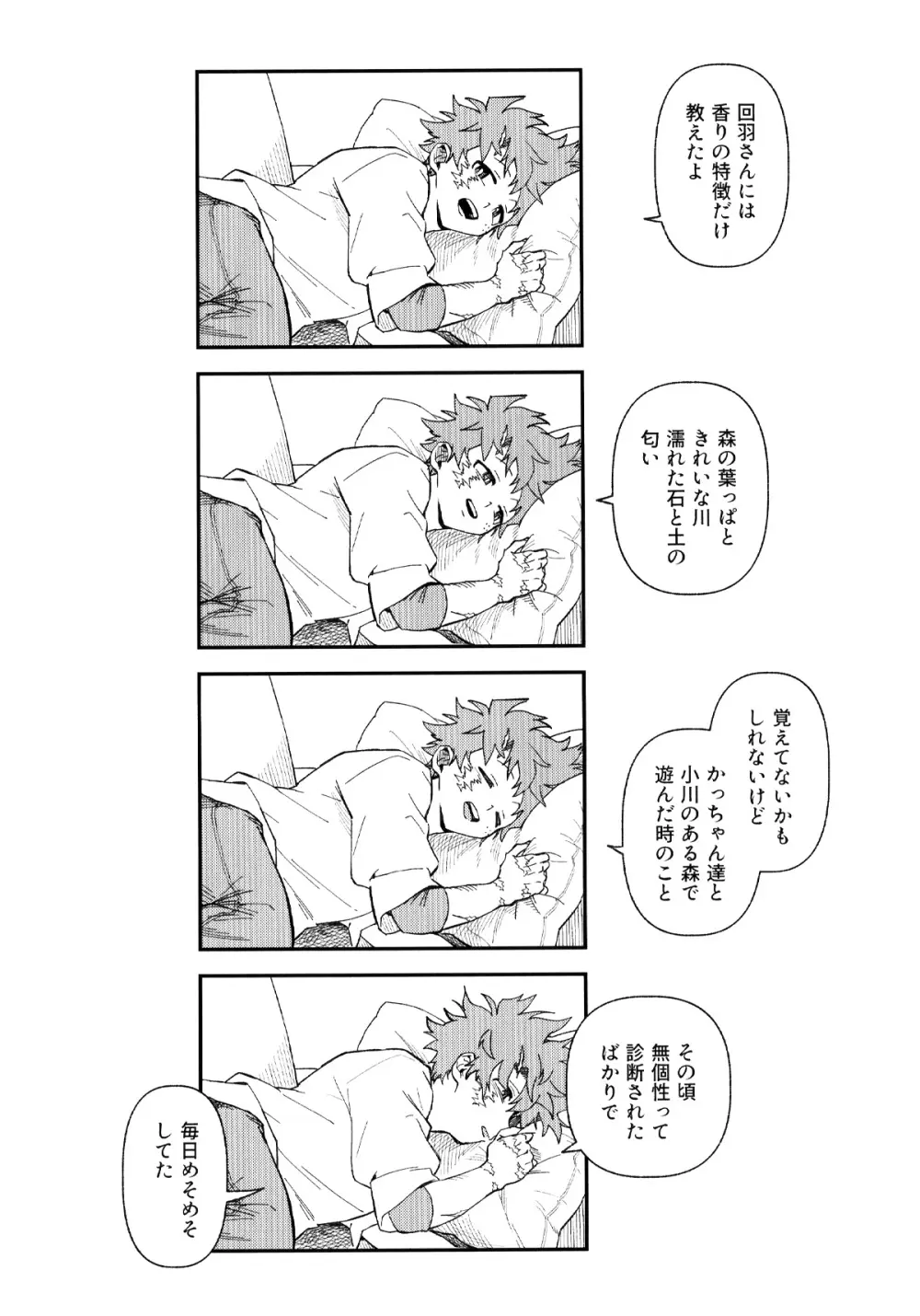 セルフセイムデイ - page29
