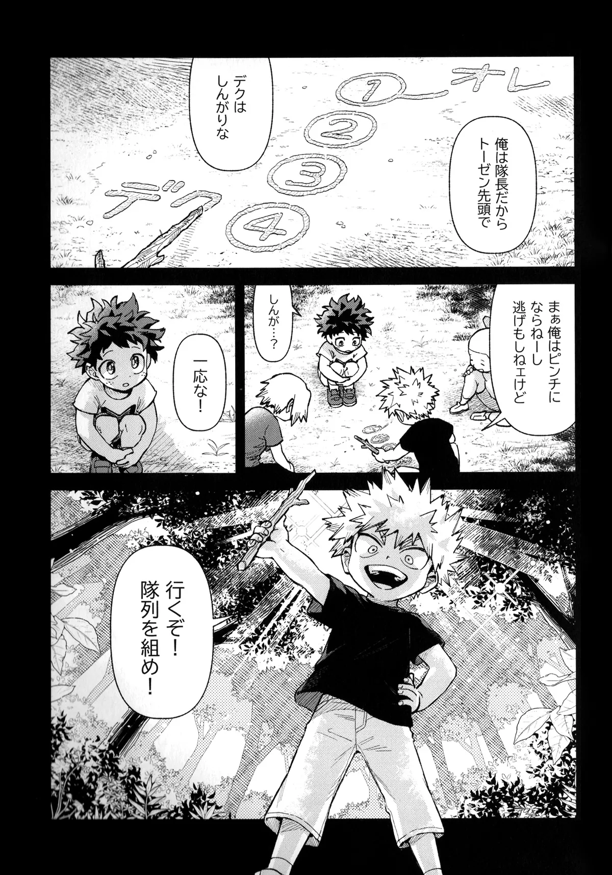 セルフセイムデイ - page3