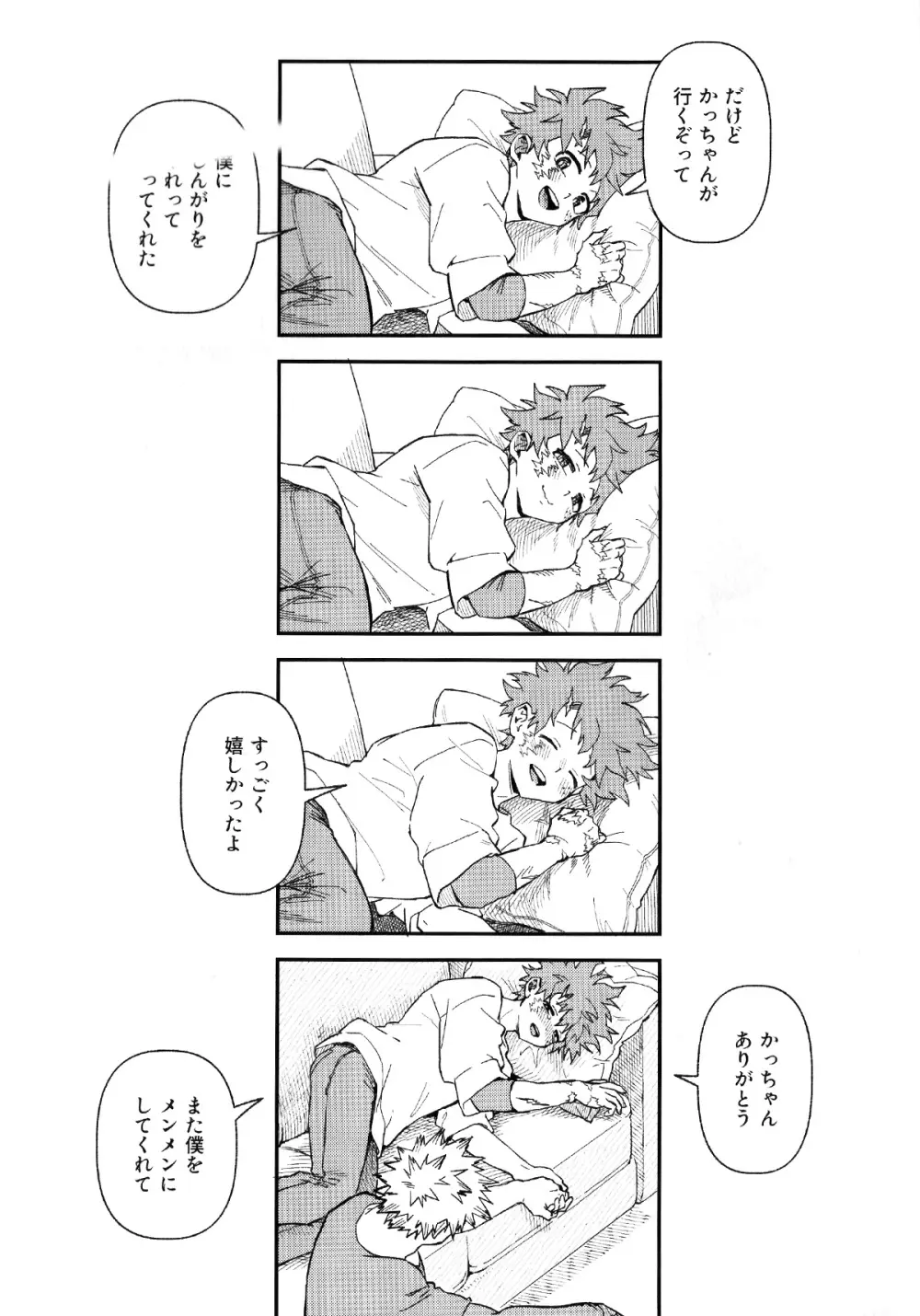 セルフセイムデイ - page30