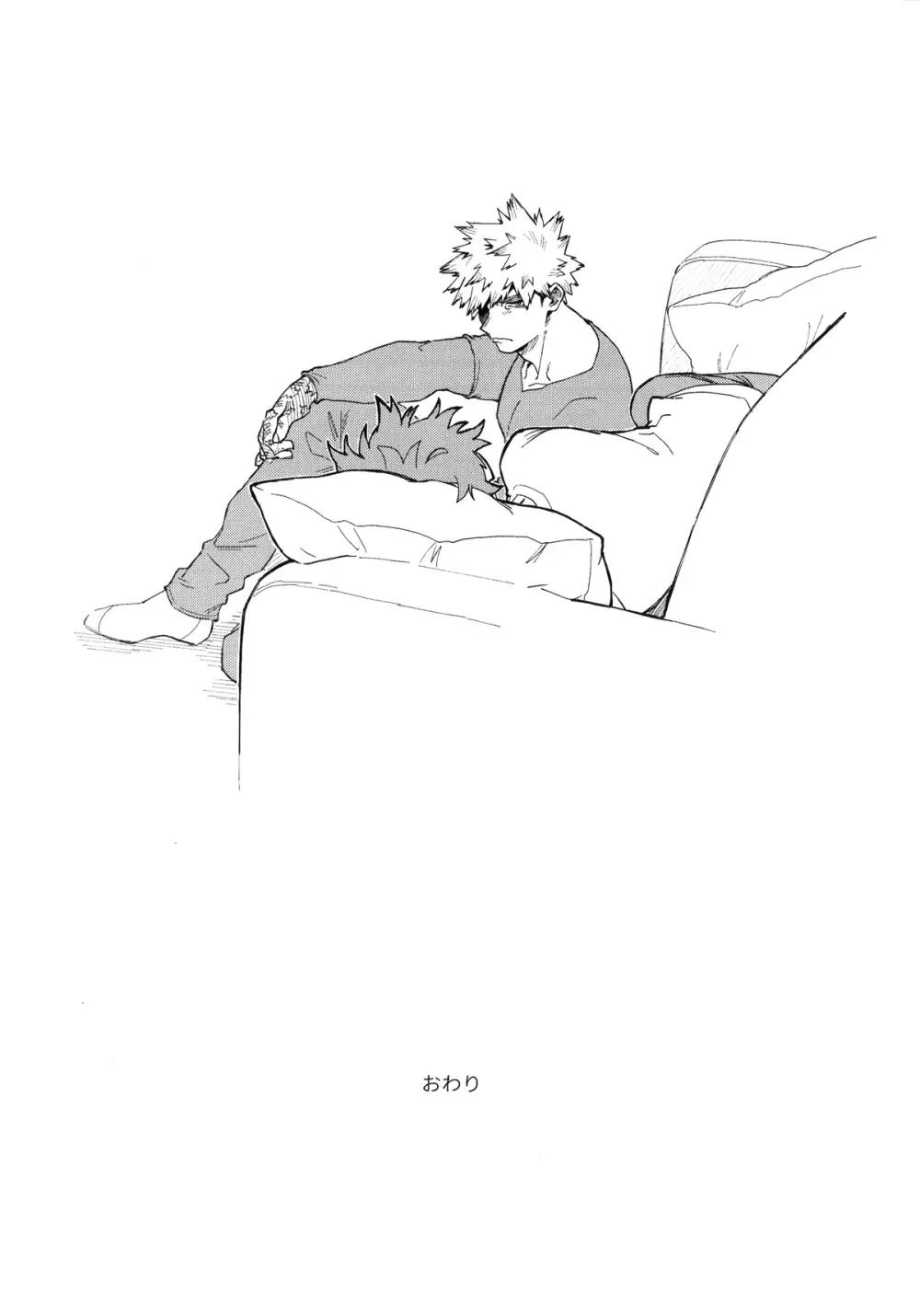 セルフセイムデイ - page31