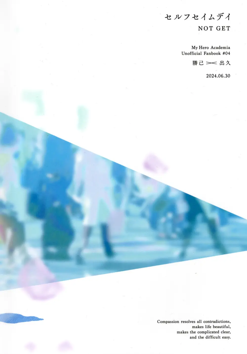 セルフセイムデイ - page32