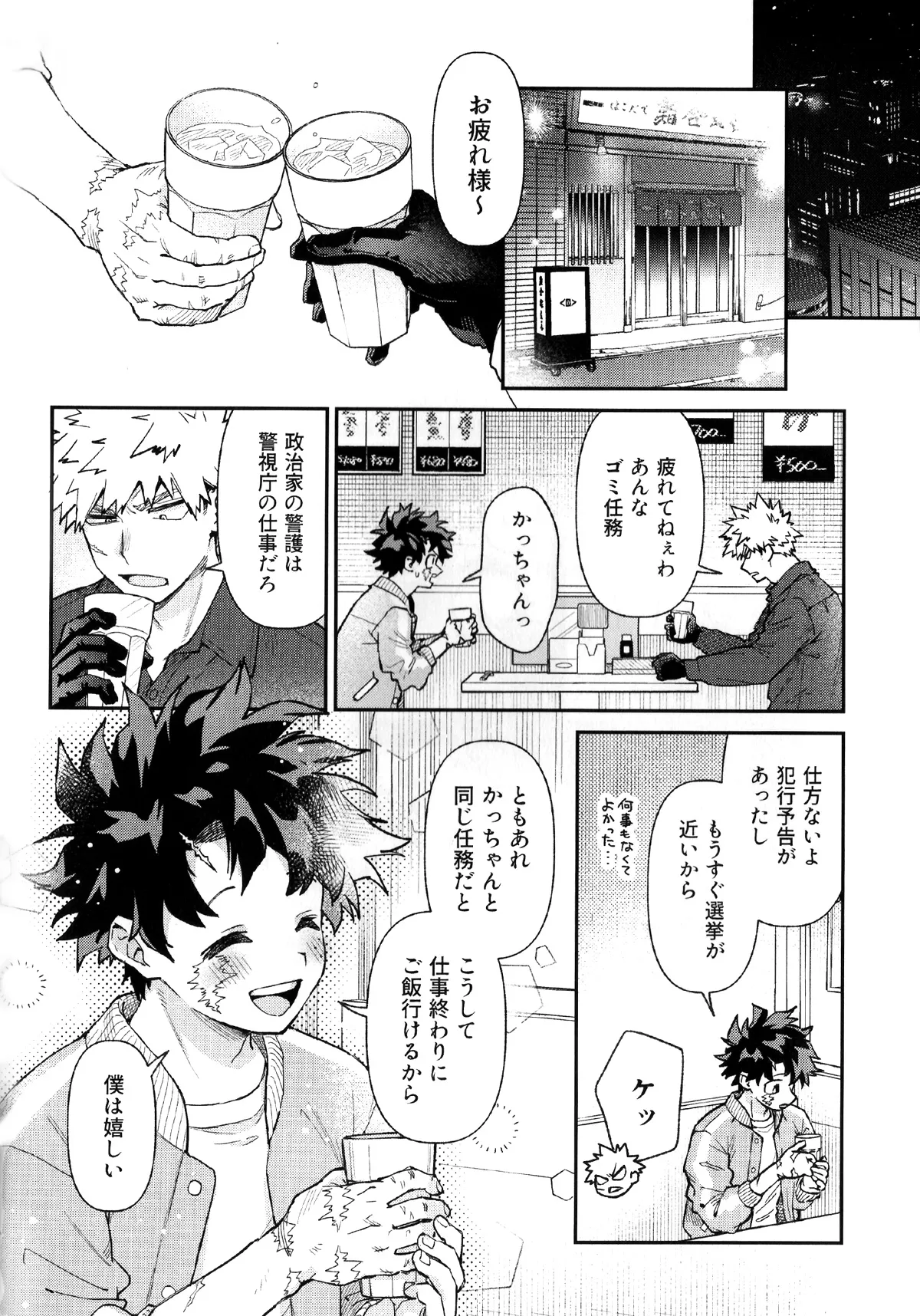 セルフセイムデイ - page4