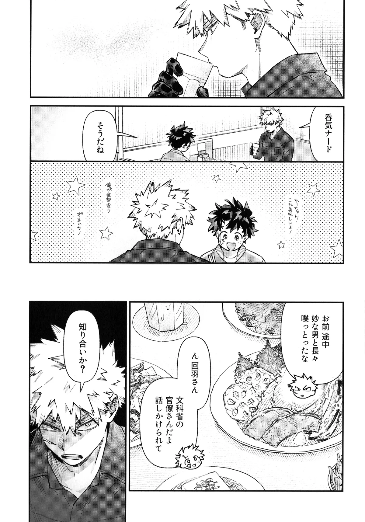 セルフセイムデイ - page5