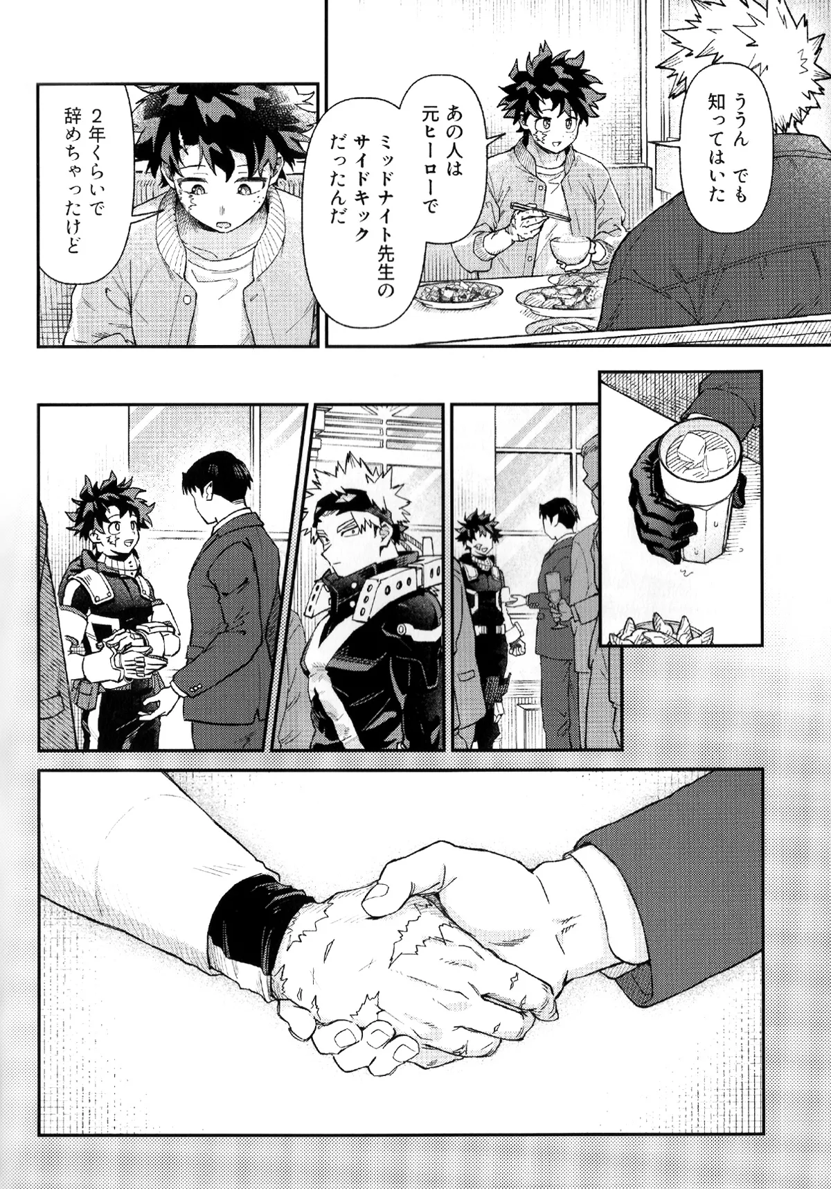 セルフセイムデイ - page6