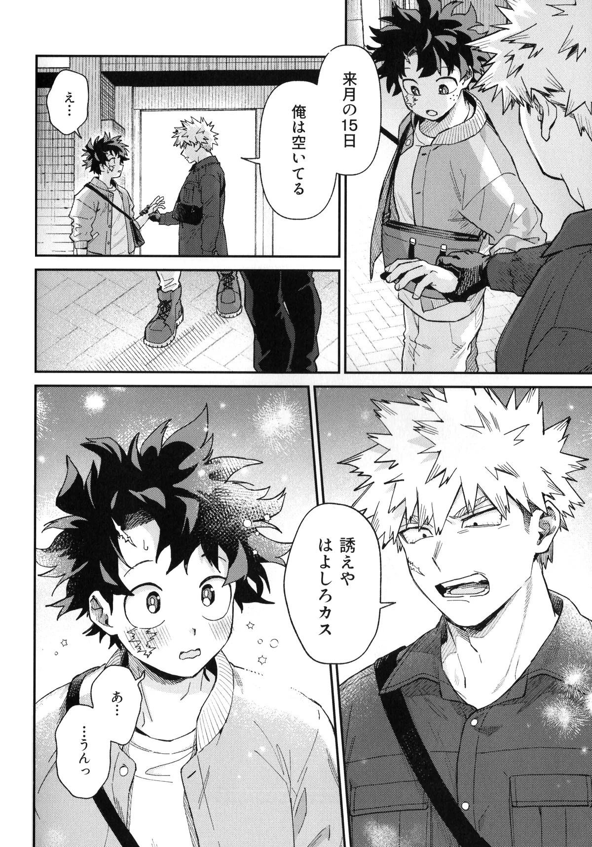 セルフセイムデイ - page8