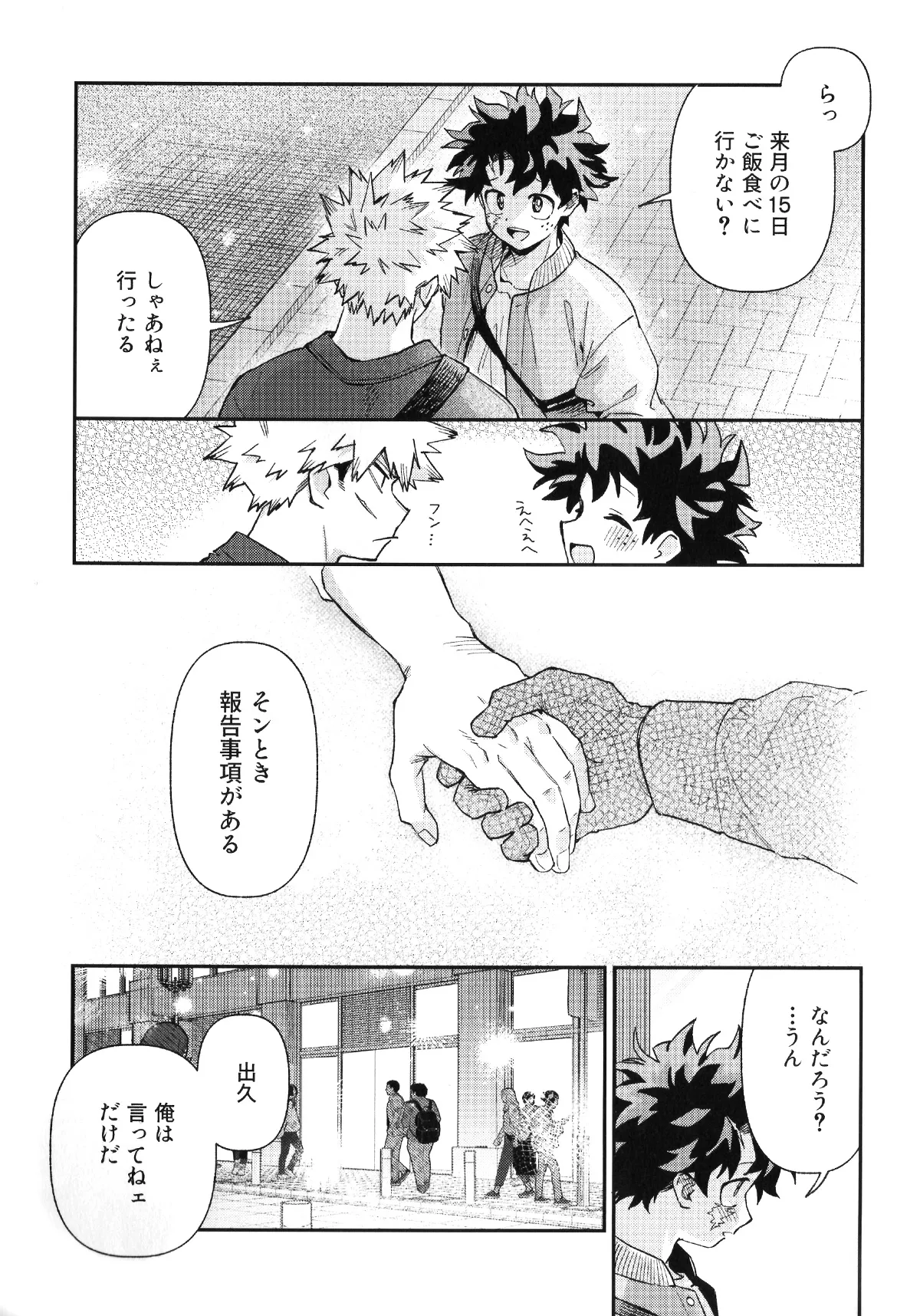 セルフセイムデイ - page9