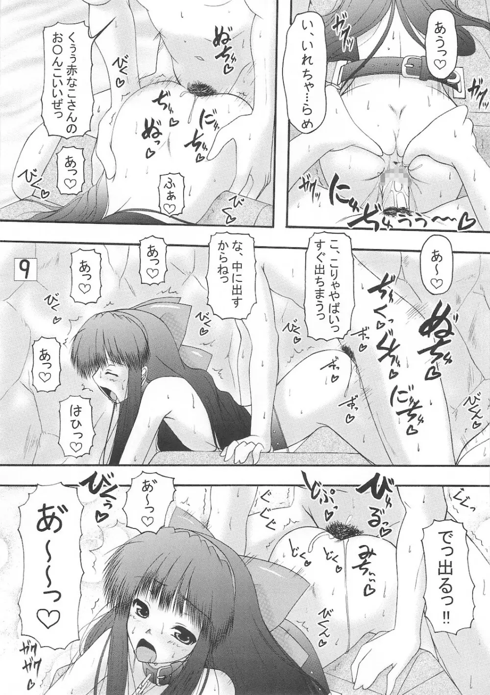 うにゅ～ 18 - page9
