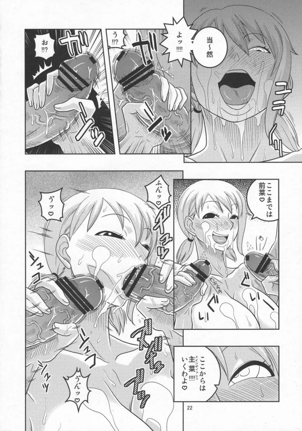 ナミの裏航海日誌5 - page23