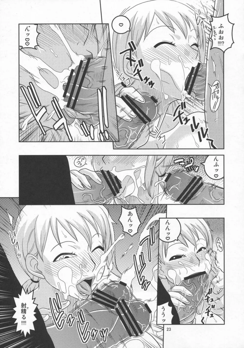 ナミの裏航海日誌5 - page24