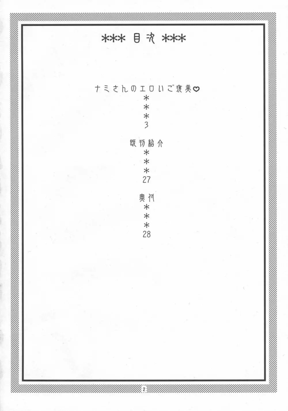 ナミの裏航海日誌5 - page3