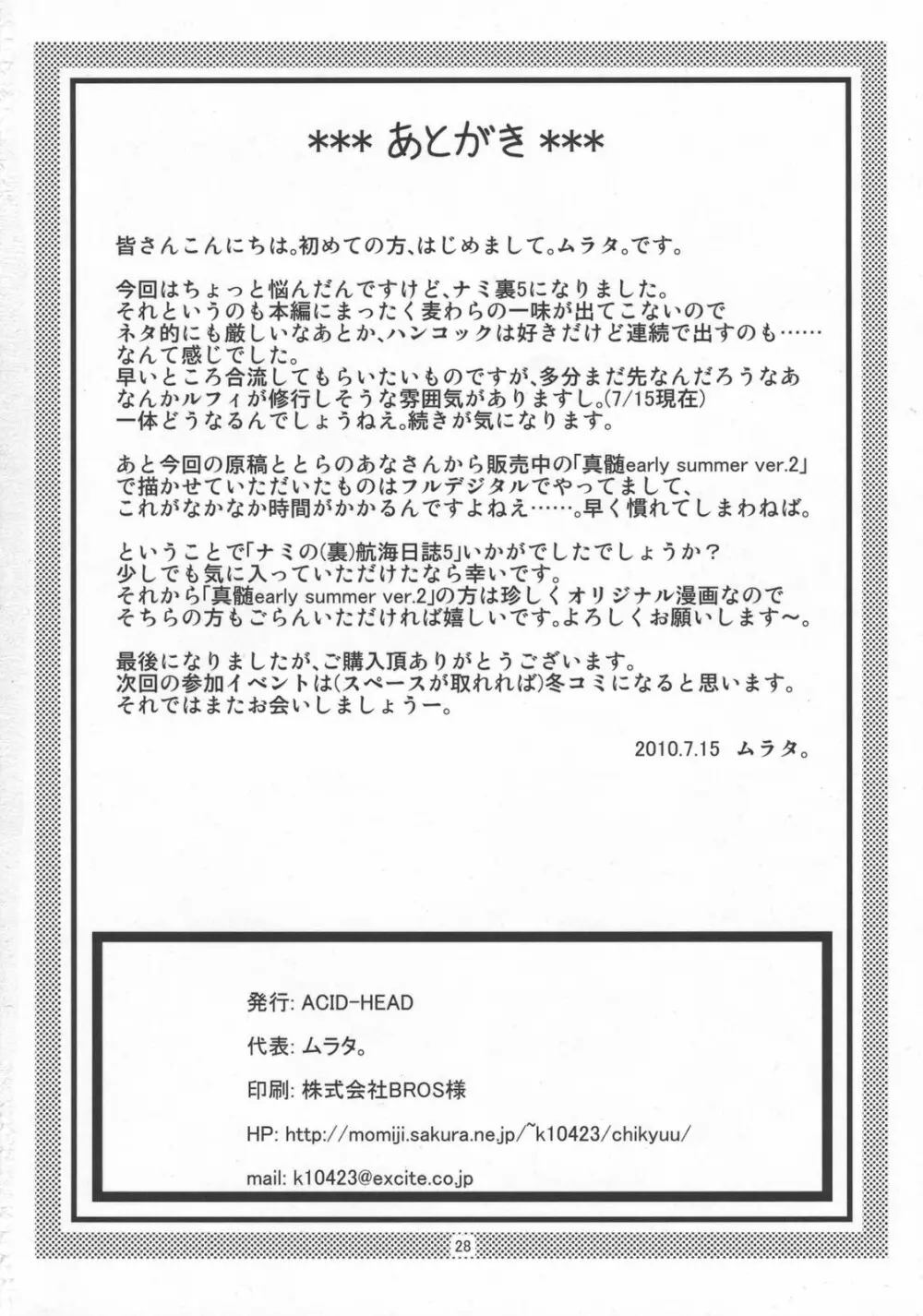 ナミの裏航海日誌5 - page31