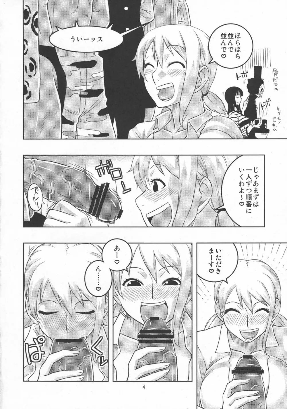 ナミの裏航海日誌5 - page5