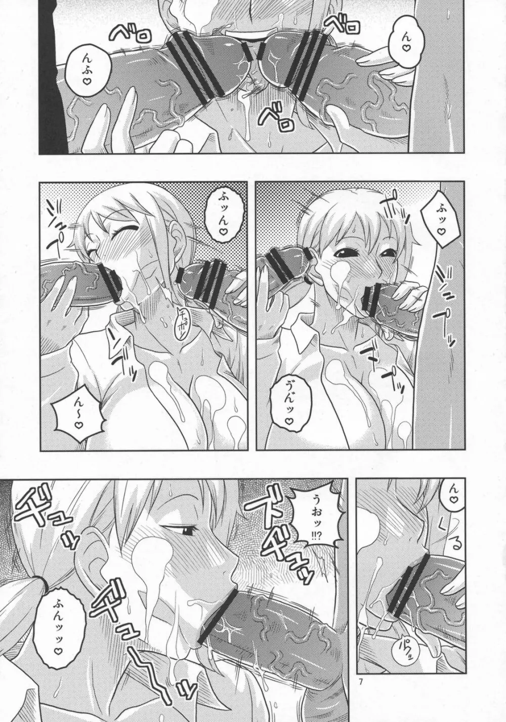 ナミの裏航海日誌5 - page8