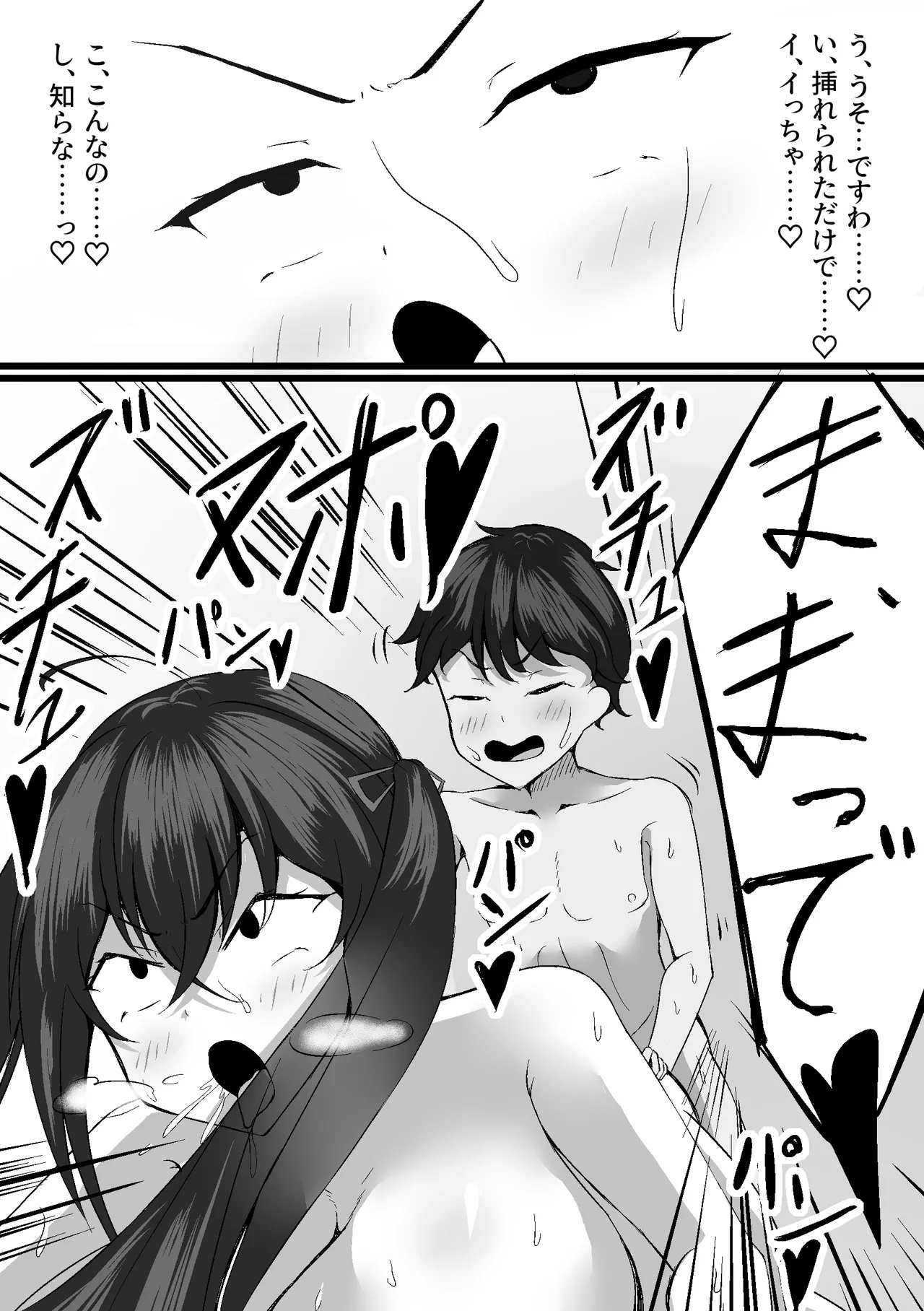 大鳳を寝取らせたらショタに一目惚れして簡単に堕とされちゃった話 - page10