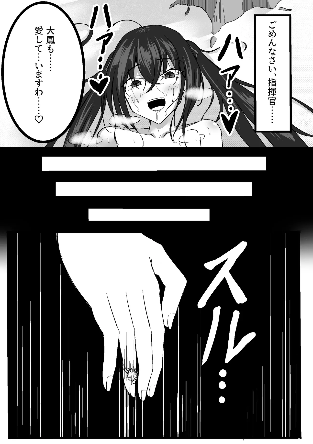 大鳳を寝取らせたらショタに一目惚れして簡単に堕とされちゃった話 - page15