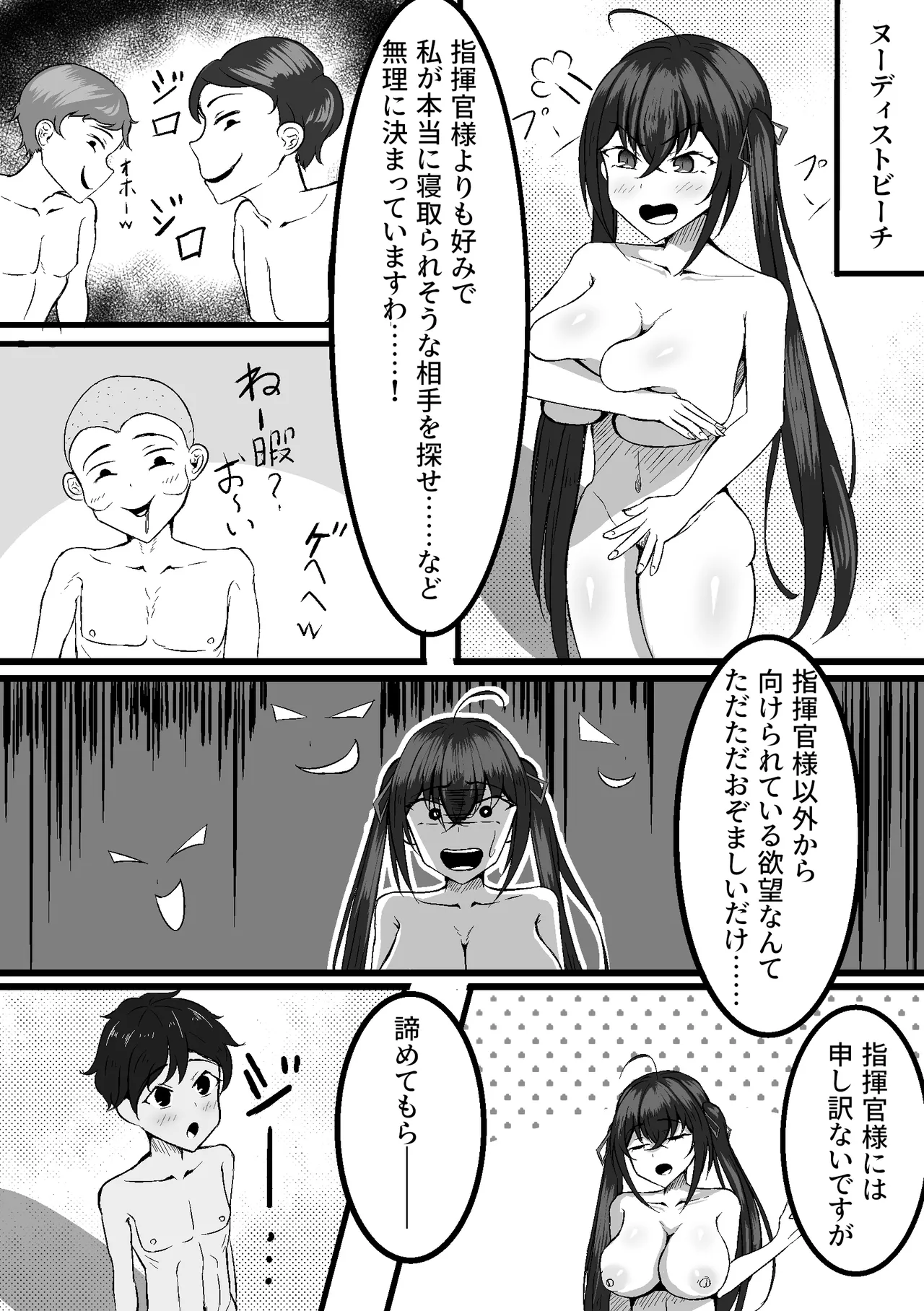 大鳳を寝取らせたらショタに一目惚れして簡単に堕とされちゃった話 - page3