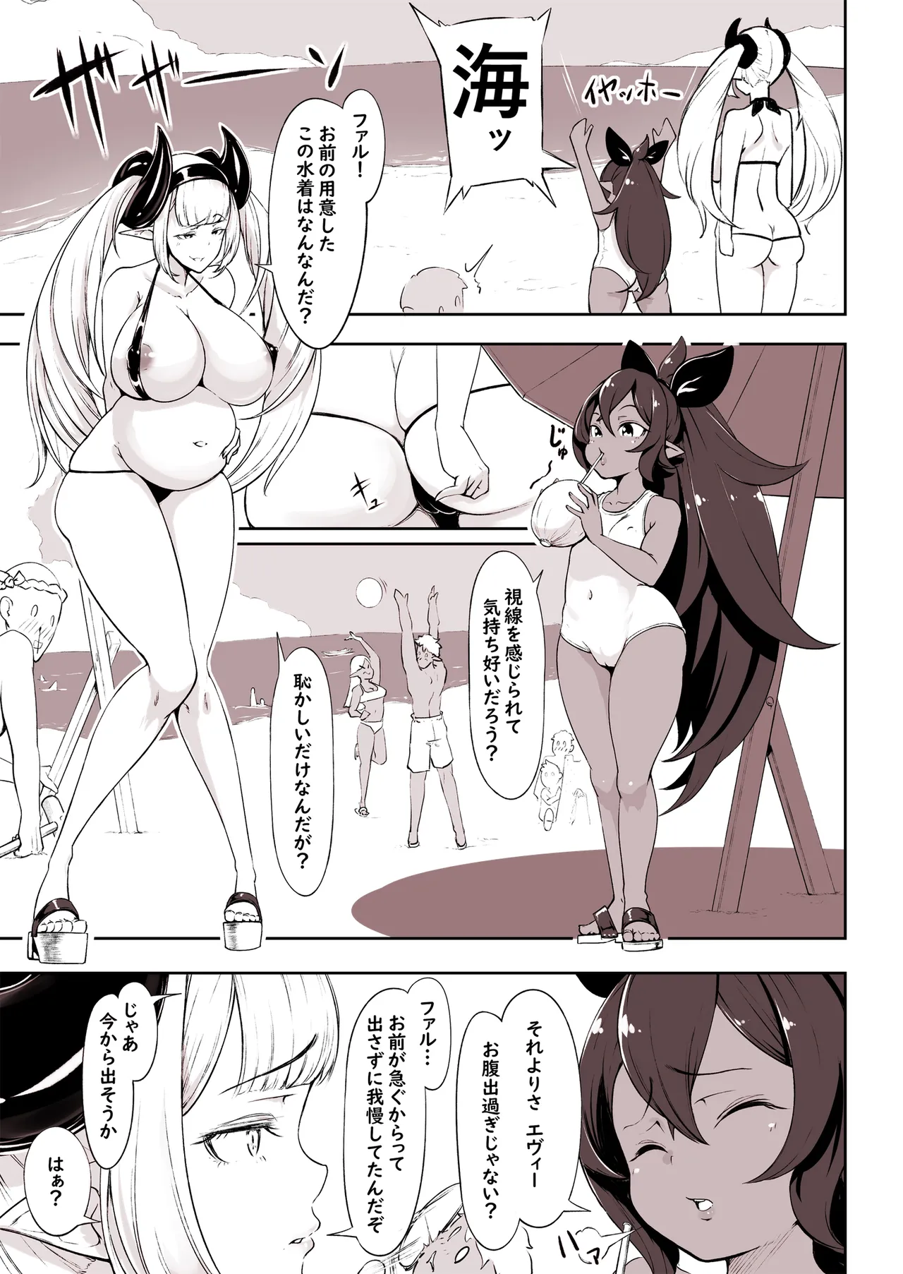サキュエルフ快楽食糞その６ - page1