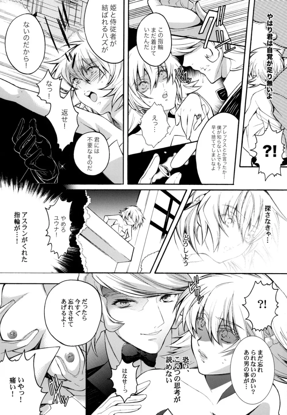Sexual Heroines -セクシャルヒロインズ- - page10