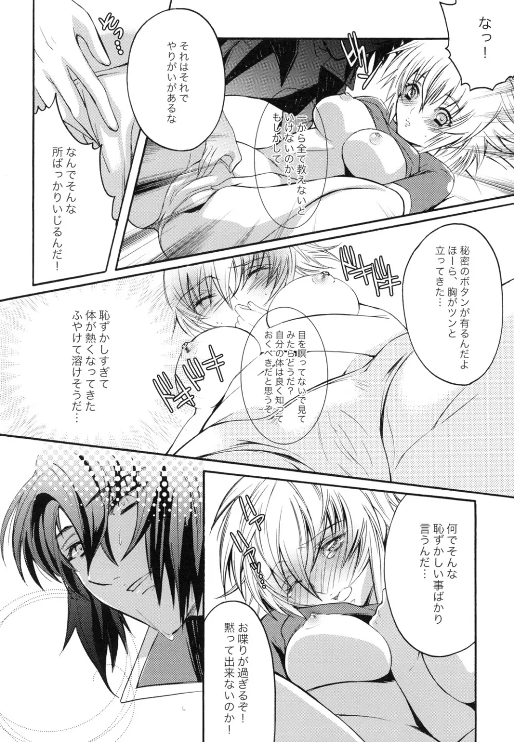 Sexual Heroines -セクシャルヒロインズ- - page13