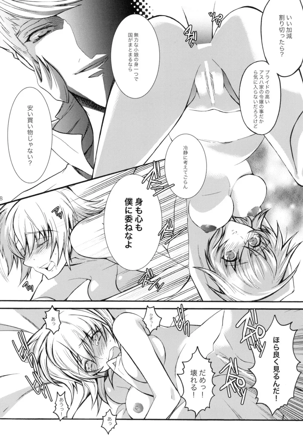 Sexual Heroines -セクシャルヒロインズ- - page17