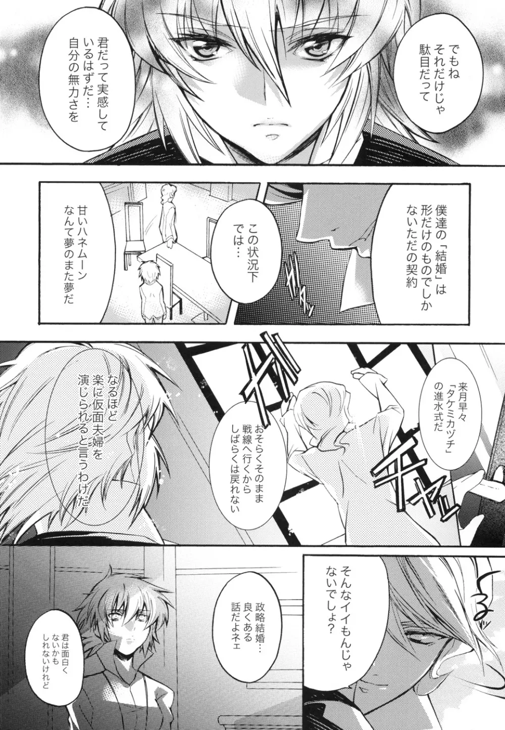 Sexual Heroines -セクシャルヒロインズ- - page7