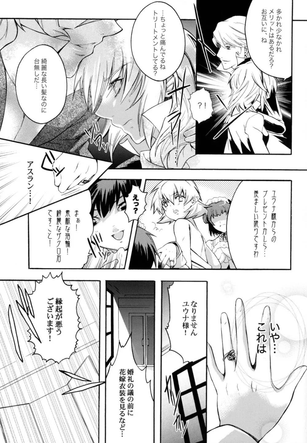 Sexual Heroines -セクシャルヒロインズ- - page8