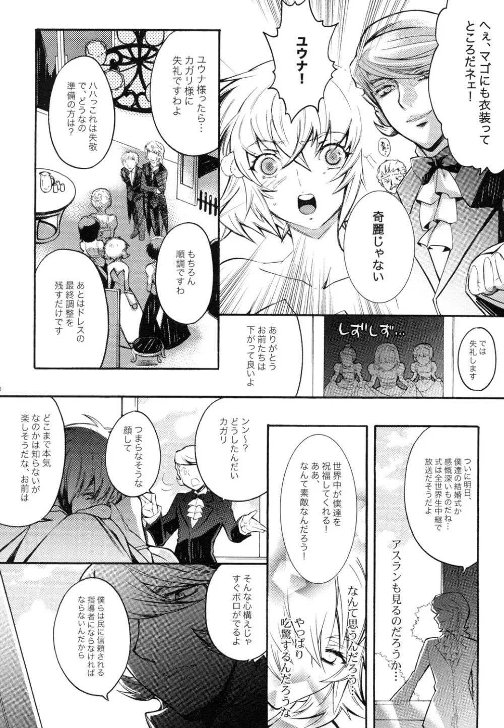 Sexual Heroines -セクシャルヒロインズ- - page9