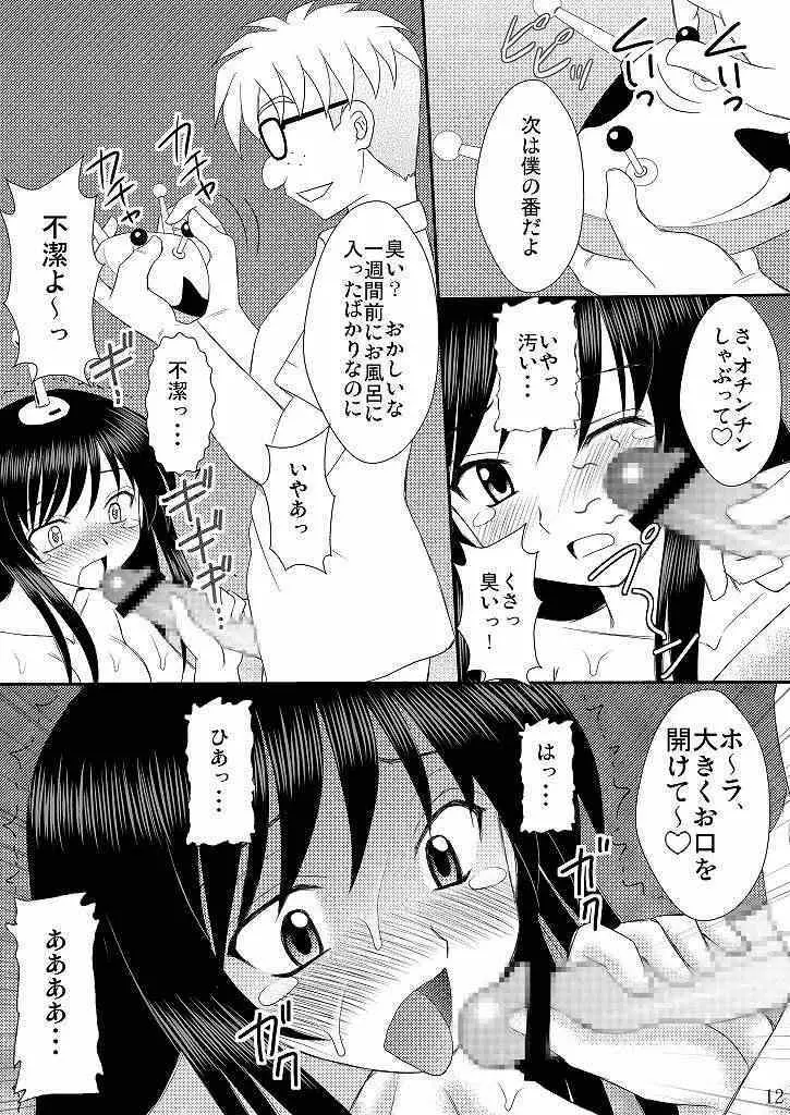 生体制御アンテナで遊んでみよう - page11