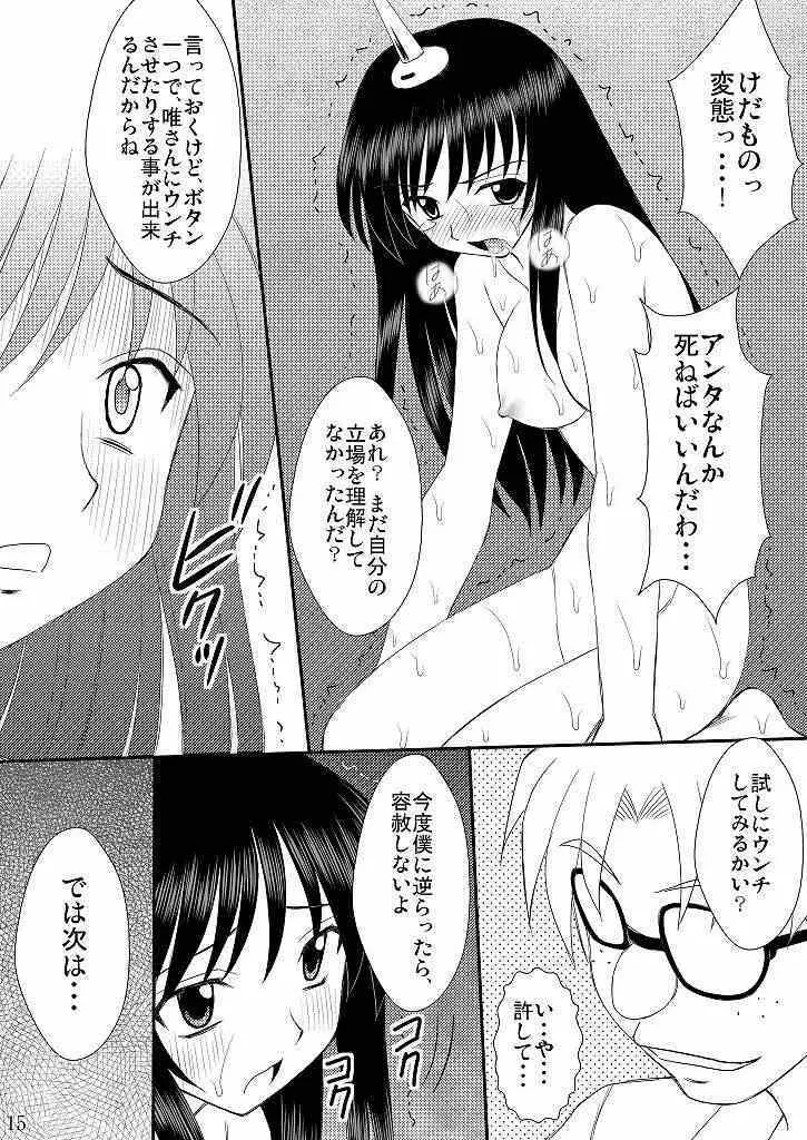 生体制御アンテナで遊んでみよう - page14