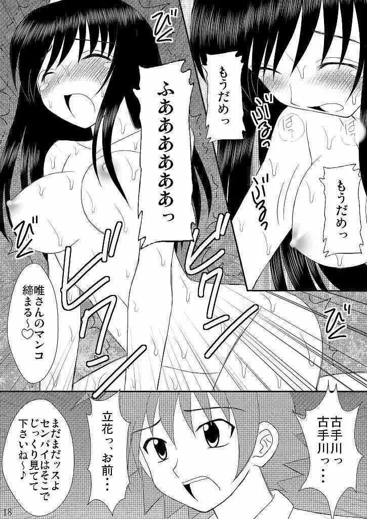 生体制御アンテナで遊んでみよう - page17