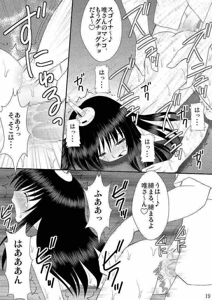 生体制御アンテナで遊んでみよう - page18