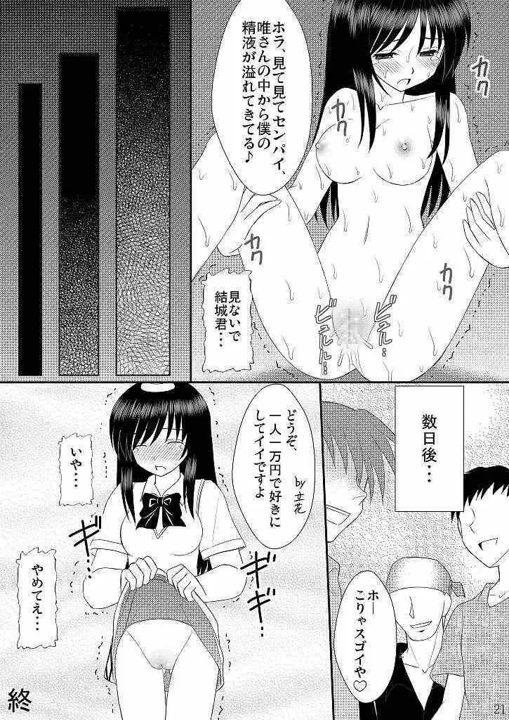 生体制御アンテナで遊んでみよう - page20