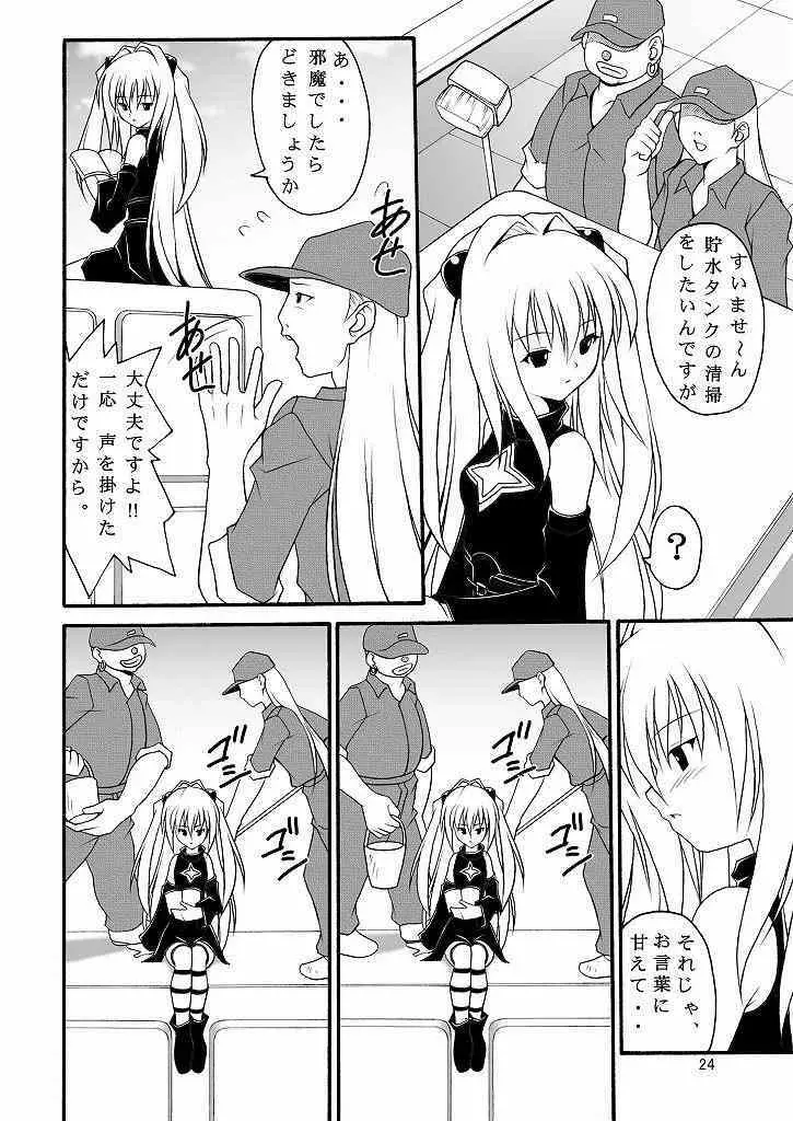 生体制御アンテナで遊んでみよう - page23