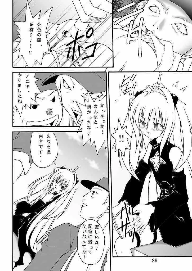 生体制御アンテナで遊んでみよう - page25