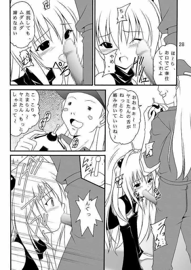 生体制御アンテナで遊んでみよう - page27