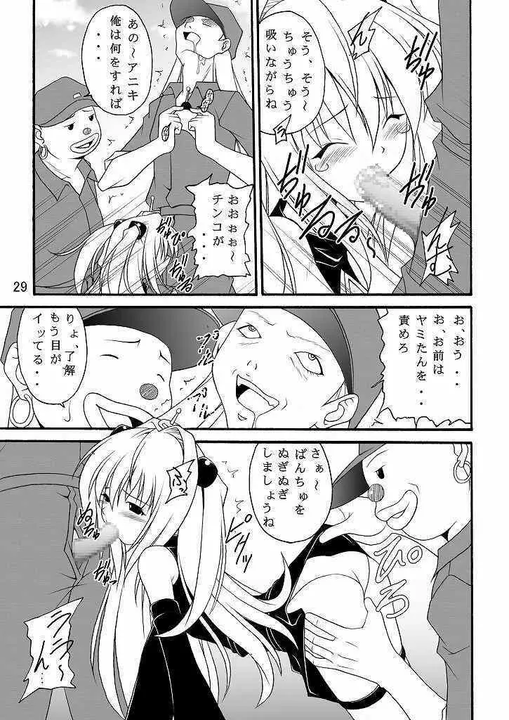 生体制御アンテナで遊んでみよう - page28