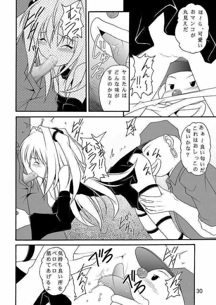 生体制御アンテナで遊んでみよう - page29