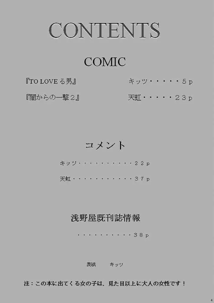 生体制御アンテナで遊んでみよう - page3