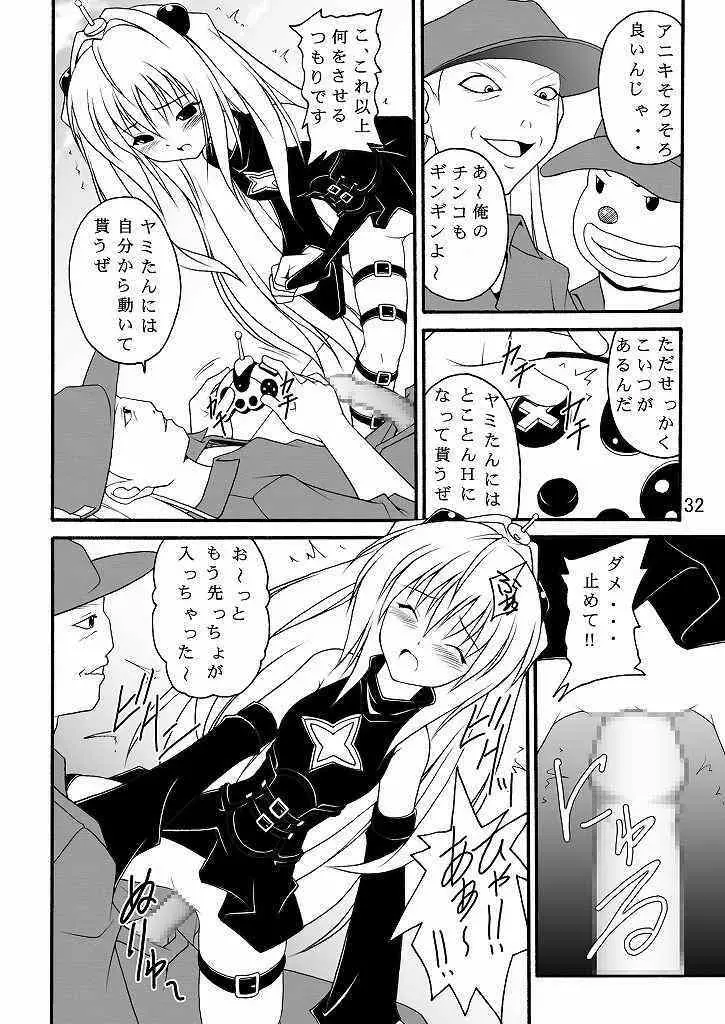 生体制御アンテナで遊んでみよう - page31