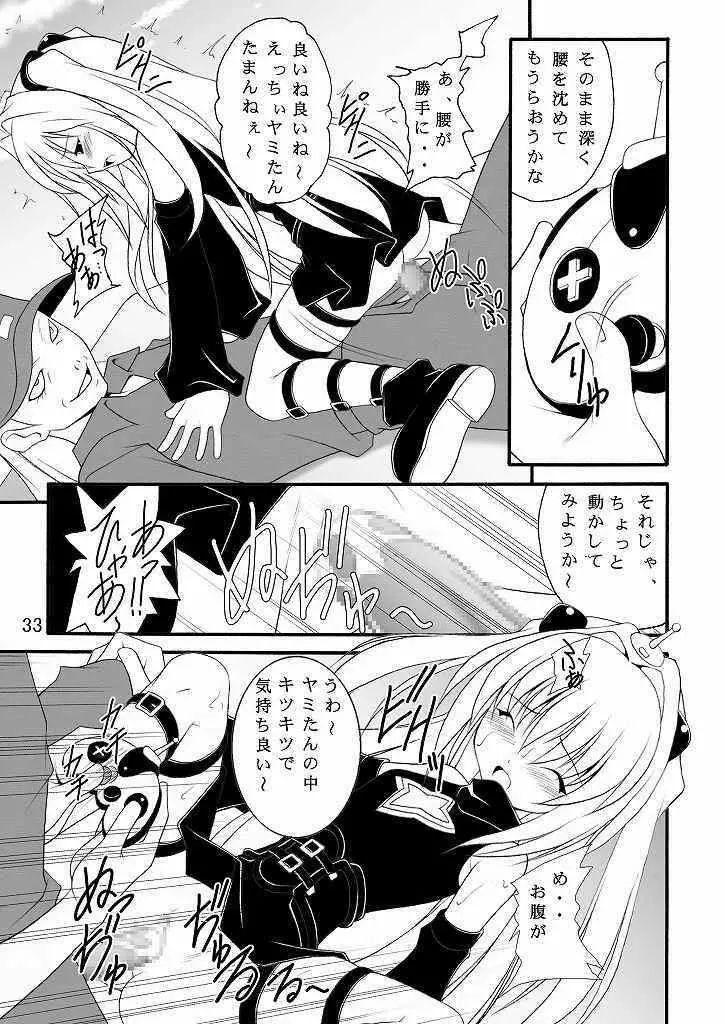生体制御アンテナで遊んでみよう - page32