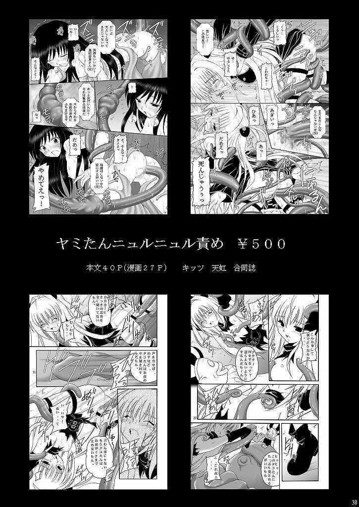 生体制御アンテナで遊んでみよう - page37