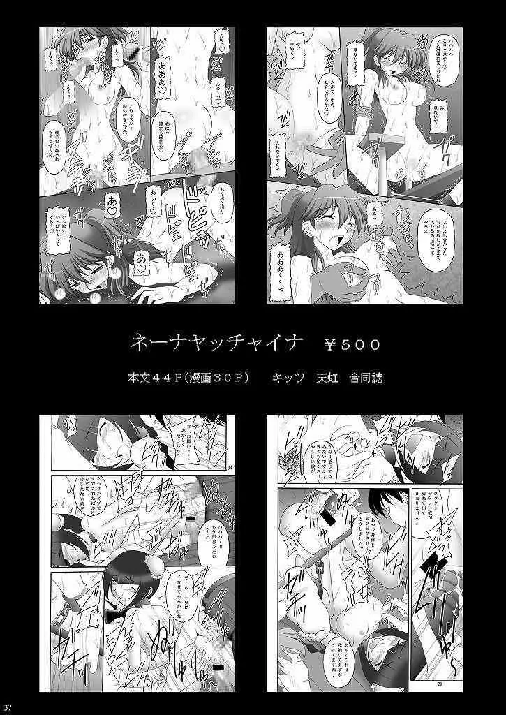 生体制御アンテナで遊んでみよう - page38