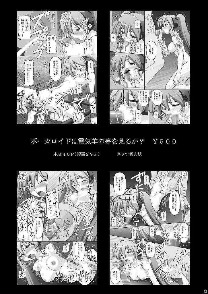 生体制御アンテナで遊んでみよう - page39