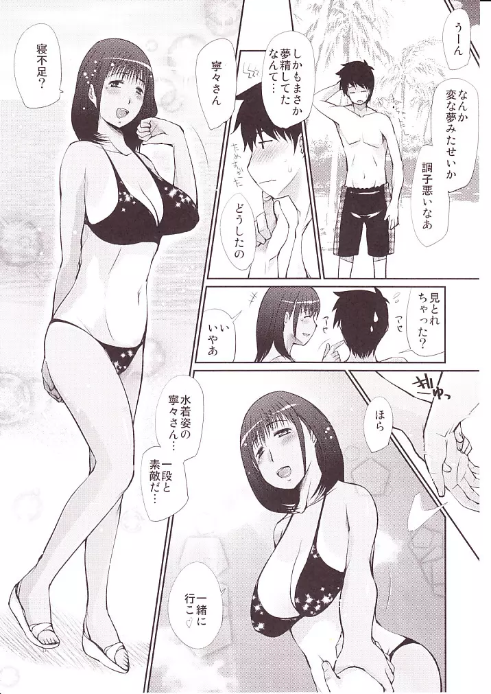 寧々さんの本当の使い方教えてあげる - page22