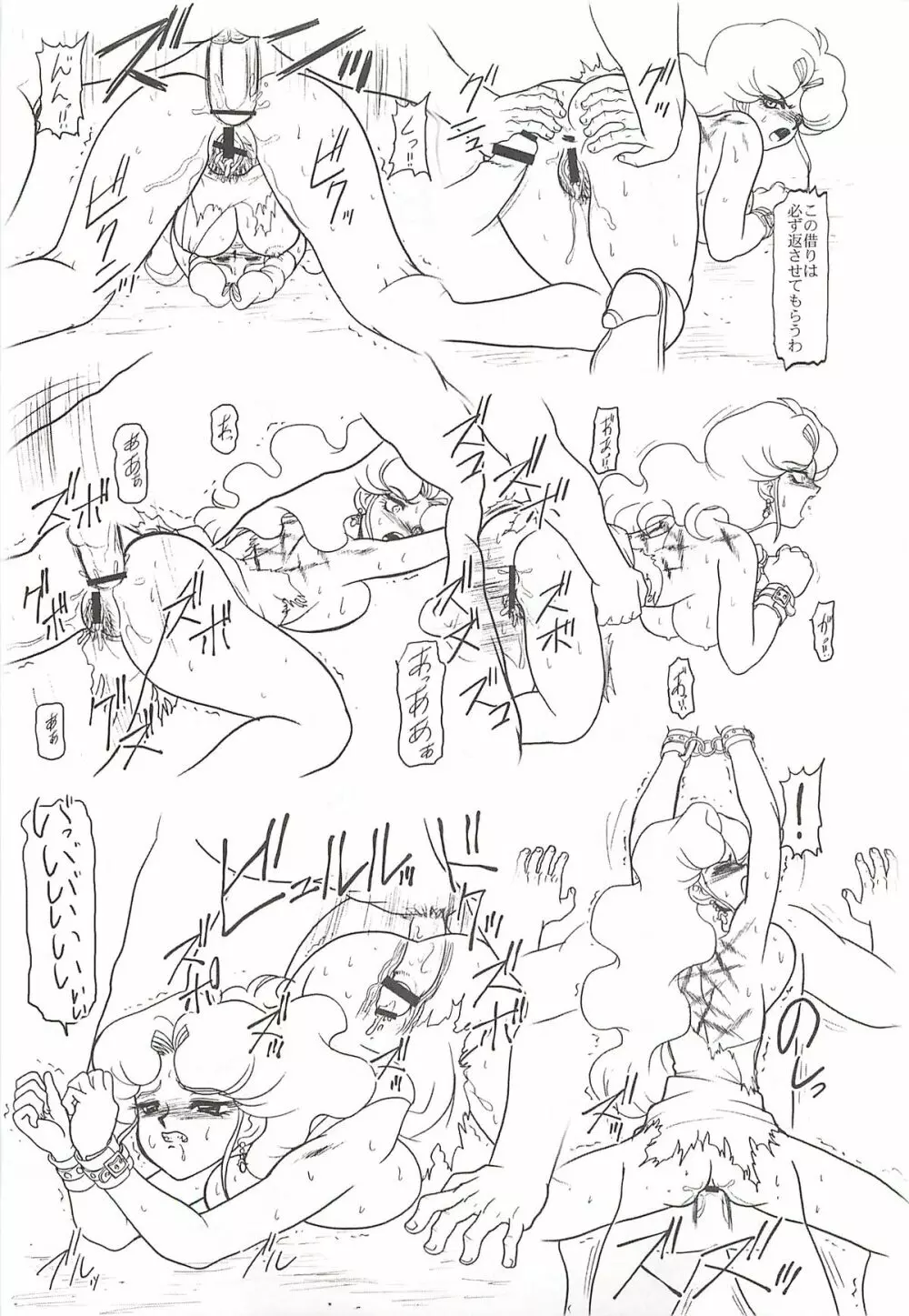 CHARA EMU W☆BR007 - page14
