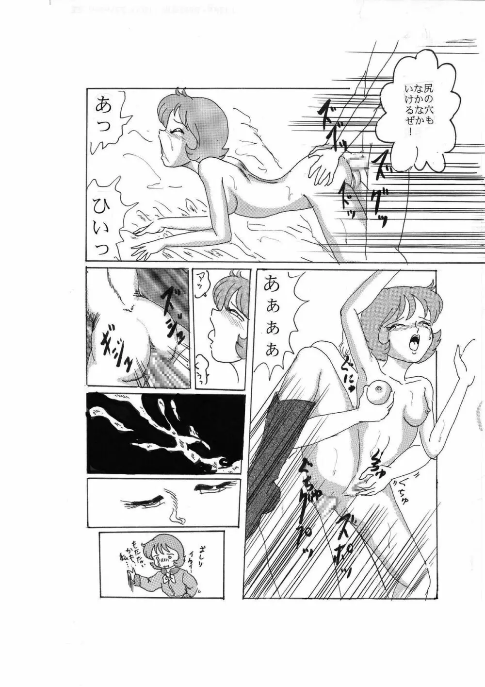 戦士の休日 - page25